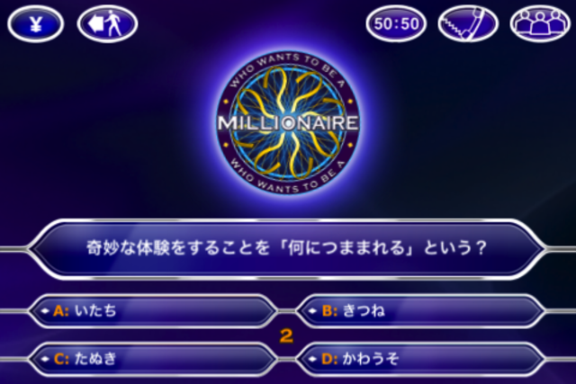 About: クイズ$ミリオネア (Who Wants To Be A Millionaire? 2011). (iOS App Store  version) | | Apptopia