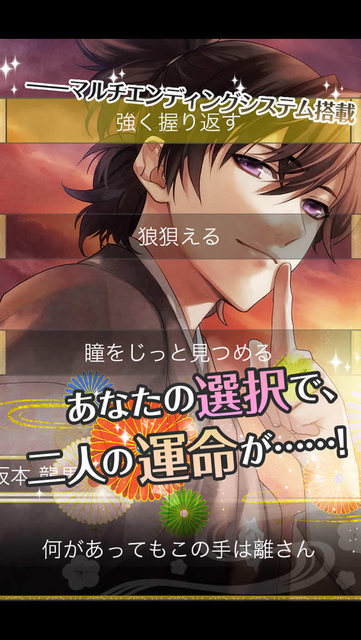 About 幕末志士の恋愛事情 Ios App Store Version Apptopia
