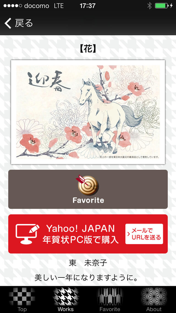 About Yahoo Japan年賀状 学生デザインコンテスト 14 作品集 Ios App Store Version Apptopia