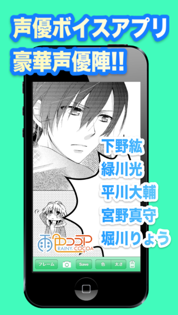 About 声優ボイスアプリ 声優電子マンガカメラ 雨色ココア編 Ios App Store Version Apptopia