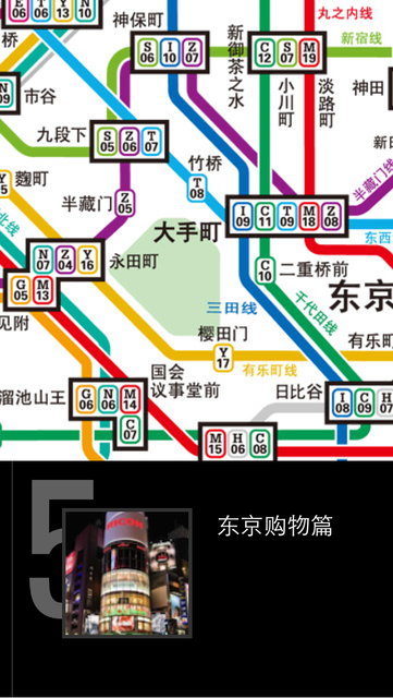 About 东京离线地图地铁旅游交通指南 Tokyo Travel Guide And Offline Map 日本东京自由行 东京地铁路线 机场 地图 机票酒店 去哪儿东京地图 Ios App Store Version