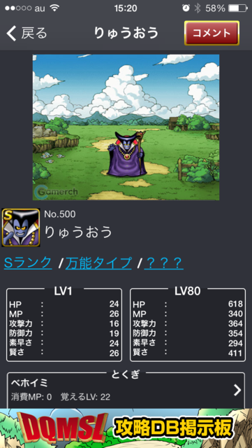 About 完全攻略db掲示板 For ドラクエモンスターズ Ios App Store Version Apptopia