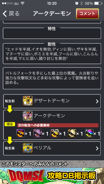 About 完全攻略db掲示板 For ドラクエモンスターズ Ios App Store Version Apptopia