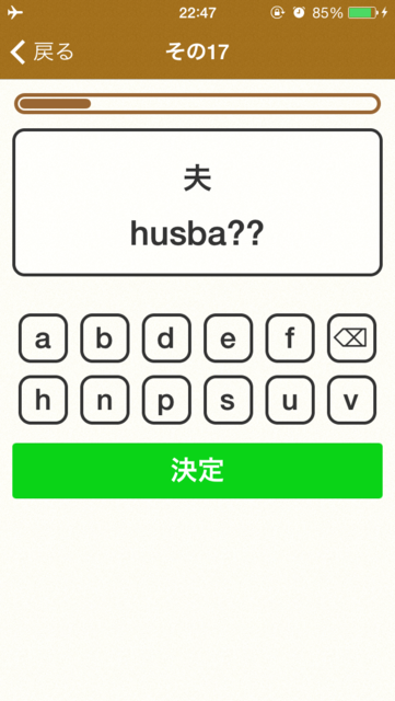 About スペルで覚える英単語 中３編 Version Apptopia
