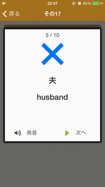 About スペルで覚える英単語 中３編 Version Apptopia