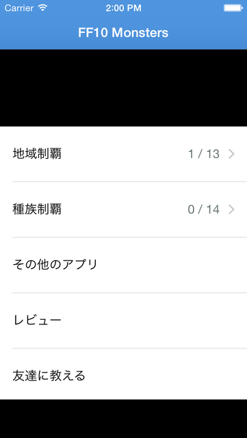 About Ff10 モンスター捕獲カウンター Ios App Store Version Apptopia