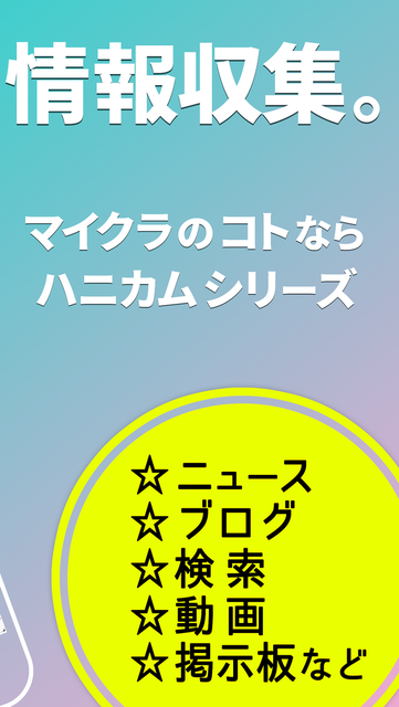 About マイクラ無料攻略ニュース マルチ掲示板 For Minecraft Pe マインクラフト Ios App Store Version Apptopia